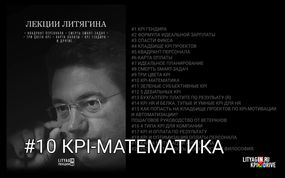 Лекция #10. KPI — Математика. (110 минут)