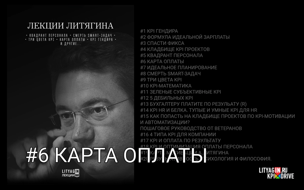 Лекция #6. Карта оплаты. (83 минуты)